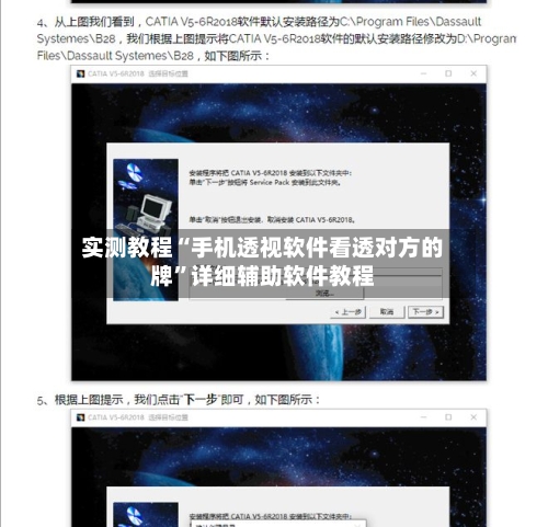 实测教程“手机透视软件看透对方的牌”详细辅助软件教程