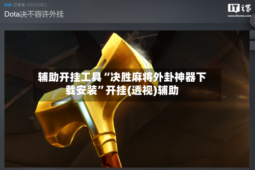 辅助开挂工具“决胜麻将外卦神器下载安装”开挂(透视)辅助-第3张图片