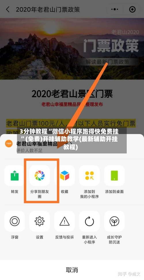 3分钟教程“微信小程序跑得快免费挂”(免费)开挂辅助教学(最新辅助开挂教程)-第3张图片