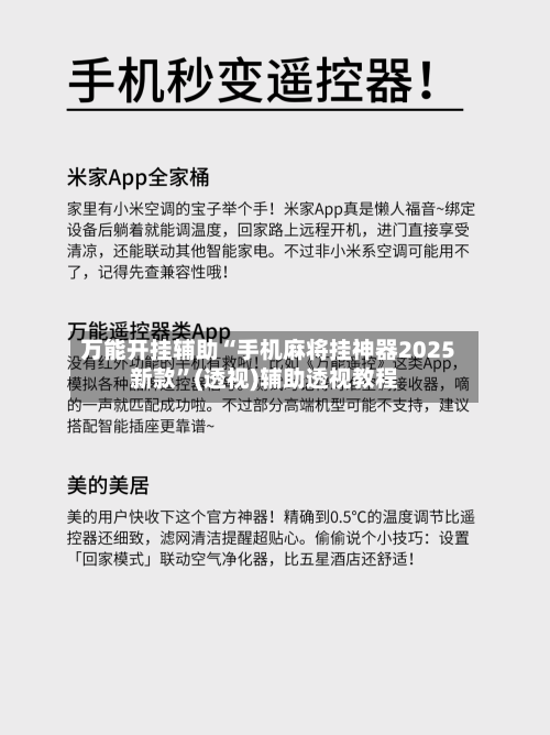 万能开挂辅助“手机麻将挂神器2025新款	”(透视)辅助透视教程-第2张图片
