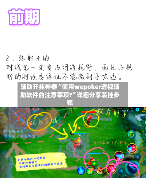 辅助开挂神器“使用wepoker透视辅助软件的注意事项?”详细分享装挂步骤-第3张图片