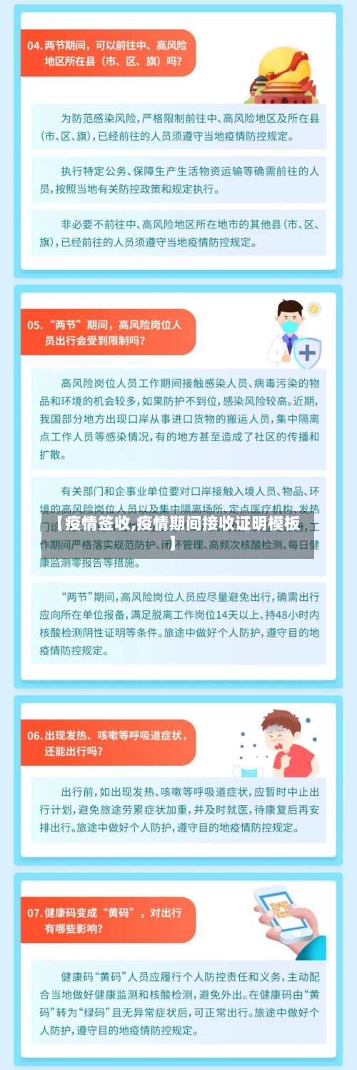 【疫情签收,疫情期间接收证明模板】