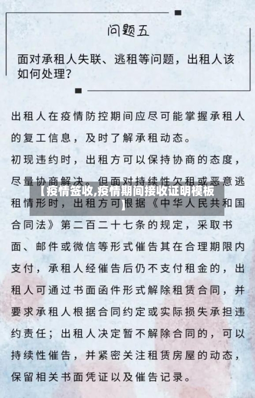 【疫情签收,疫情期间接收证明模板】-第3张图片