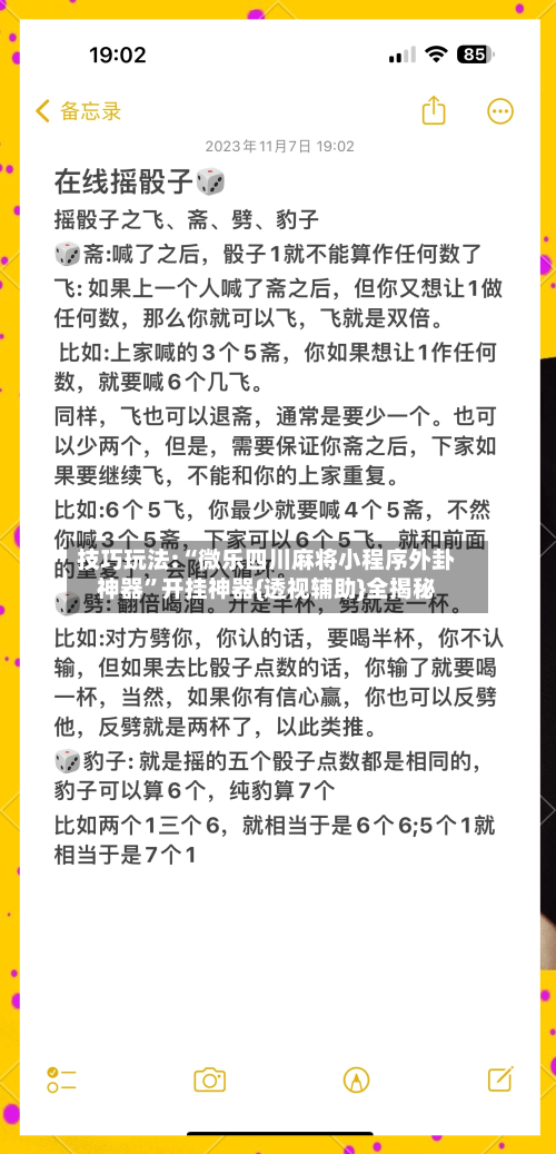 技巧玩法:“微乐四川麻将小程序外卦神器”开挂神器{透视辅助}全揭秘-第3张图片