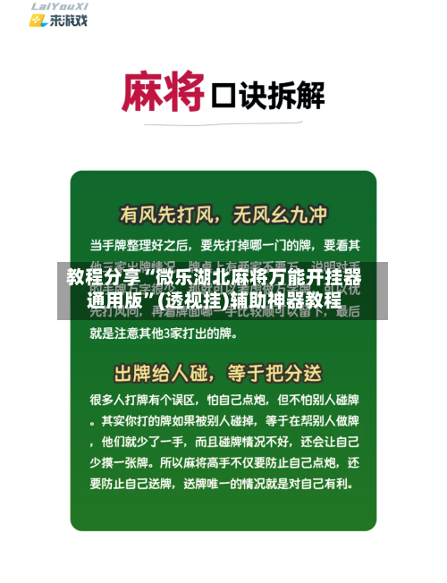 教程分享“微乐湖北麻将万能开挂器通用版	”(透视挂)辅助神器教程-第2张图片