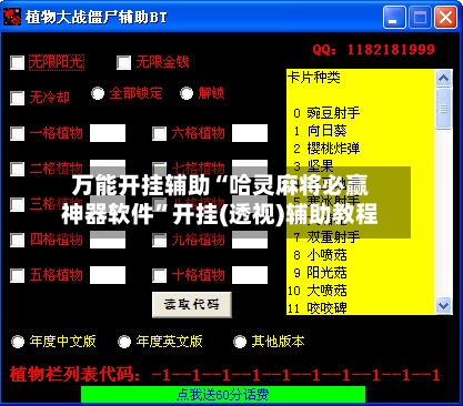 万能开挂辅助“哈灵麻将必赢神器软件	”开挂(透视)辅助教程-第2张图片