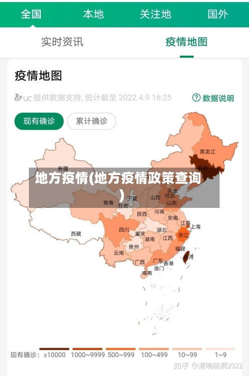 地方疫情(地方疫情政策查询)-第2张图片