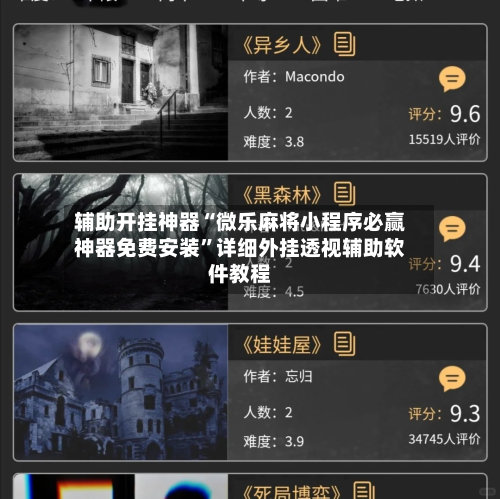 辅助开挂神器“微乐麻将小程序必赢神器免费安装”详细外挂透视辅助软件教程-第2张图片