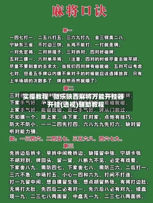 实操教程“微乐陕西麻将万能开挂器”开挂(透视)辅助教程-第2张图片
