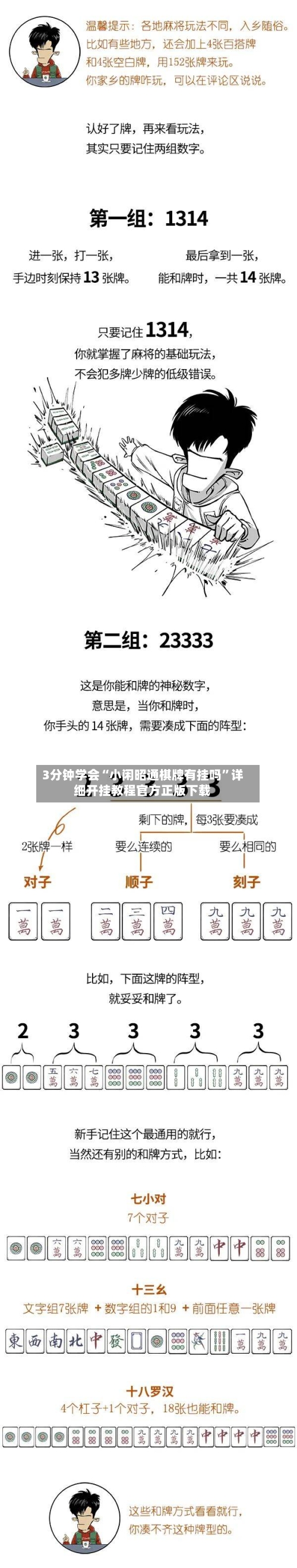 3分钟学会“小闲昭通棋牌有挂吗”详细开挂教程官方正版下载-第2张图片