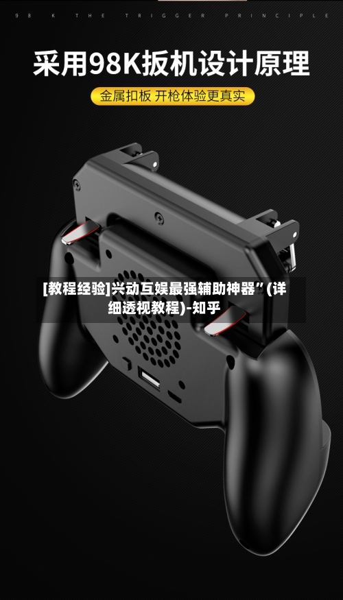 [教程经验]兴动互娱最强辅助神器”(详细透视教程)-知乎-第3张图片