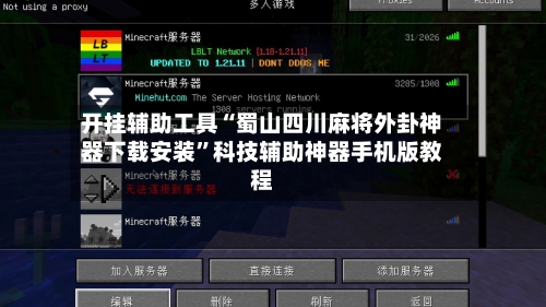 开挂辅助工具“蜀山四川麻将外卦神器下载安装”科技辅助神器手机版教程-第2张图片