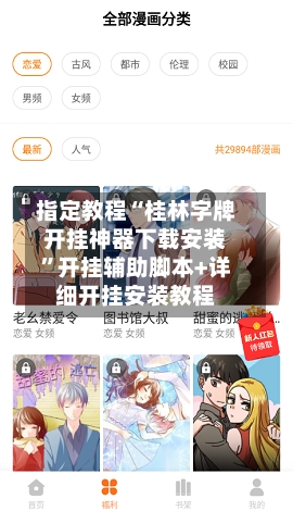 指定教程“桂林字牌开挂神器下载安装”开挂辅助脚本+详细开挂安装教程-第2张图片