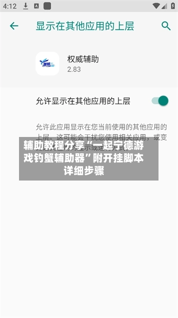 辅助教程分享“一起宁德游戏钓蟹辅助器”附开挂脚本详细步骤-第3张图片