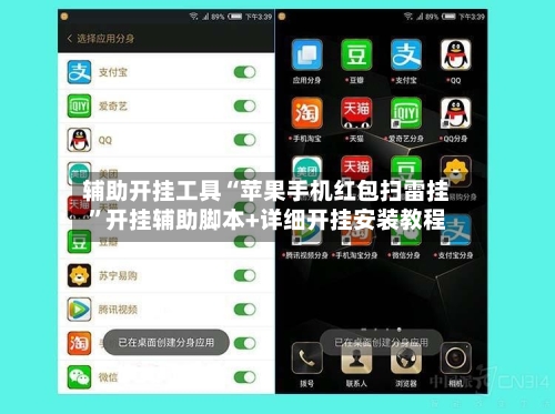 辅助开挂工具“苹果手机红包扫雷挂	”开挂辅助脚本+详细开挂安装教程-第2张图片