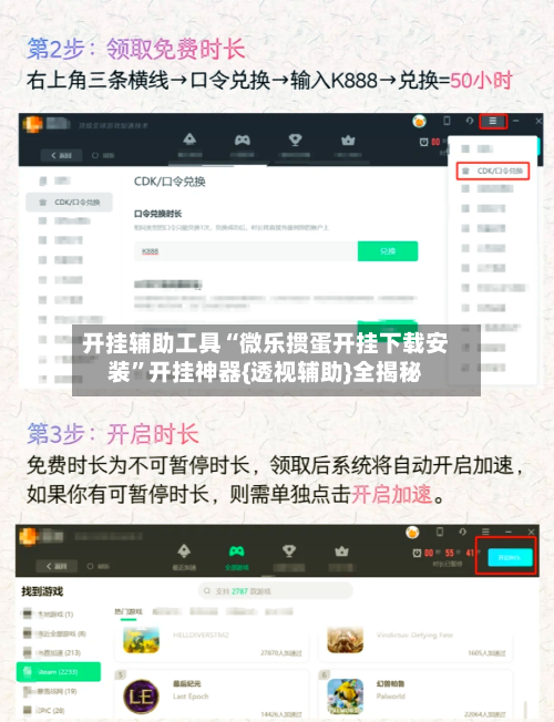 开挂辅助工具“微乐掼蛋开挂下载安装	”开挂神器{透视辅助}全揭秘-第2张图片