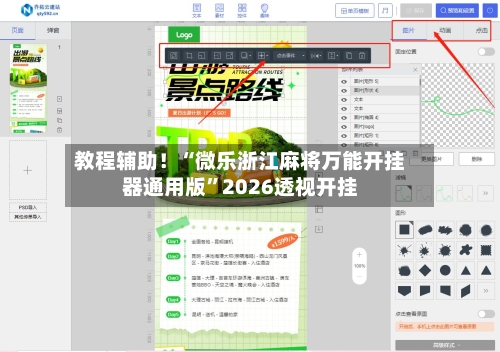 教程辅助！“微乐浙江麻将万能开挂器通用版	”2026透视开挂-第2张图片