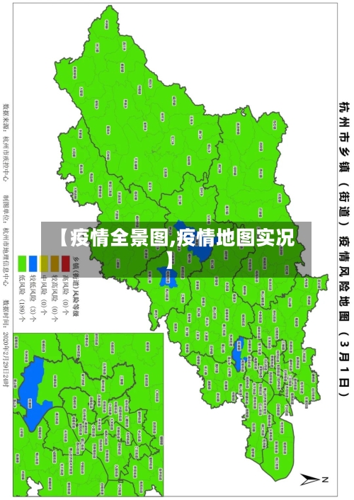 【疫情全景图,疫情地图实况】-第3张图片