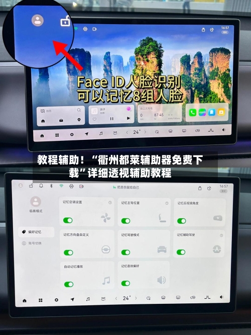 教程辅助！“衢州都莱辅助器免费下载”详细透视辅助教程-第2张图片