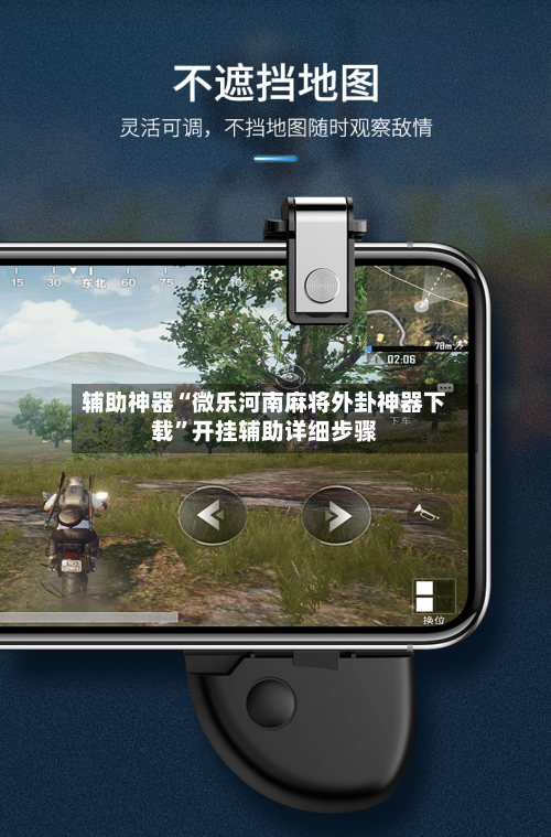 辅助神器“微乐河南麻将外卦神器下载”开挂辅助详细步骤