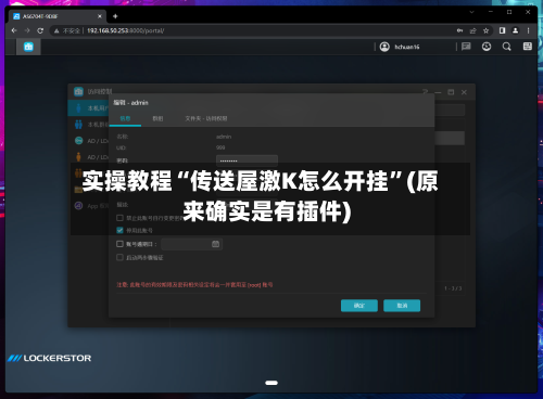 实操教程“传送屋激K怎么开挂”(原来确实是有插件)-第3张图片