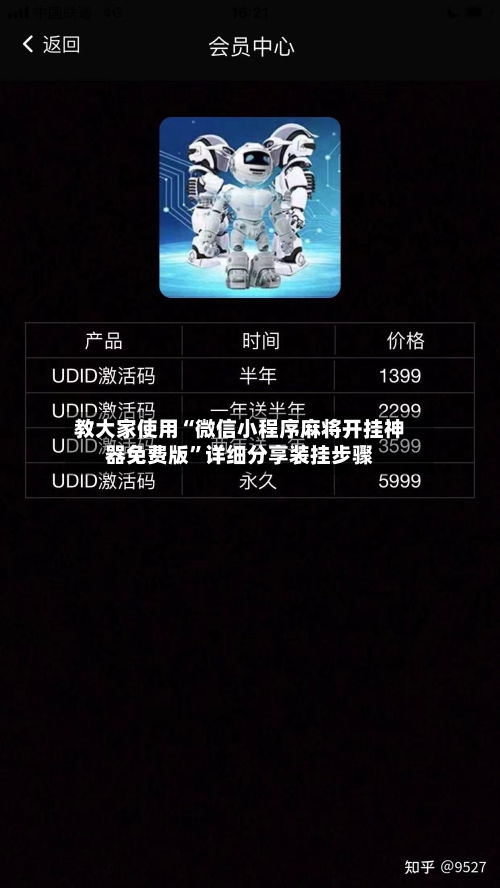 教大家使用“微信小程序麻将开挂神器免费版”详细分享装挂步骤