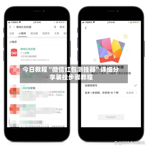 今日教程“微信红包测挂器”详细分享装挂步骤教程-第2张图片