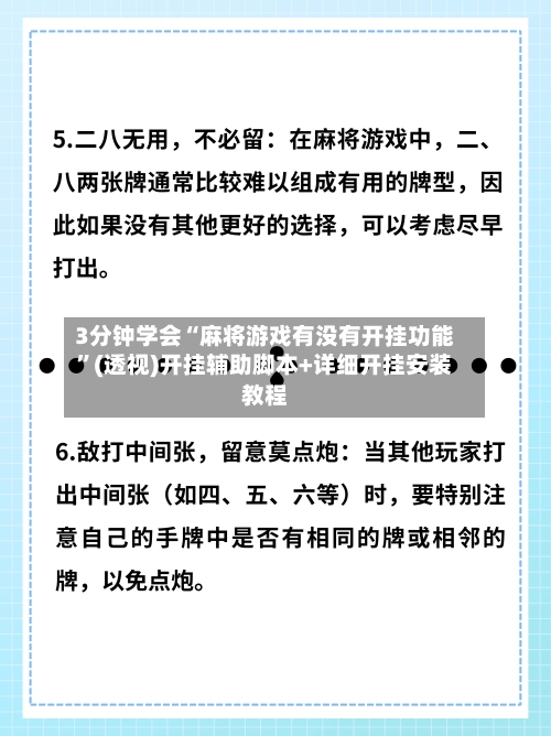3分钟学会“麻将游戏有没有开挂功能”(透视)开挂辅助脚本+详细开挂安装教程-第2张图片