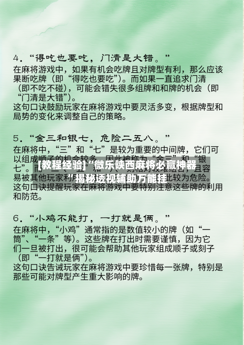[教程经验]“微乐陕西麻将必赢神器”揭秘透视辅助万能挂-第3张图片