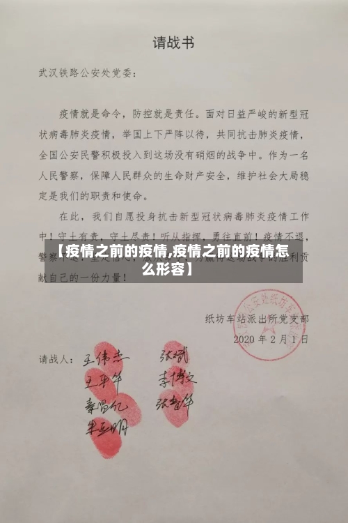 【疫情之前的疫情,疫情之前的疫情怎么形容】