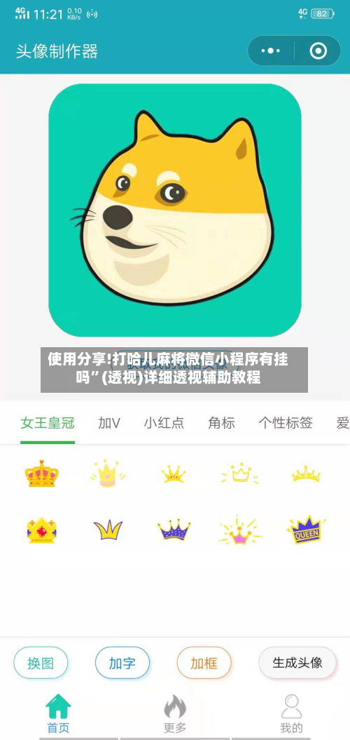使用分享!打哈儿麻将微信小程序有挂吗”(透视)详细透视辅助教程-第3张图片