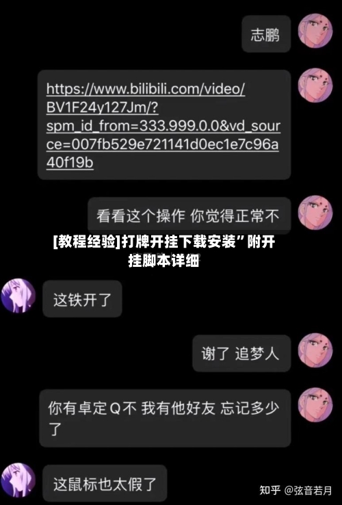 [教程经验]打牌开挂下载安装	”附开挂脚本详细-第2张图片
