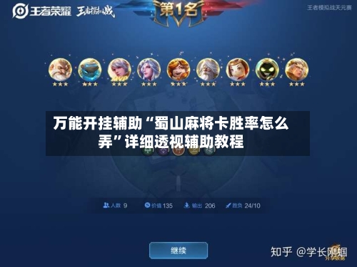 万能开挂辅助“蜀山麻将卡胜率怎么弄	”详细透视辅助教程-第2张图片