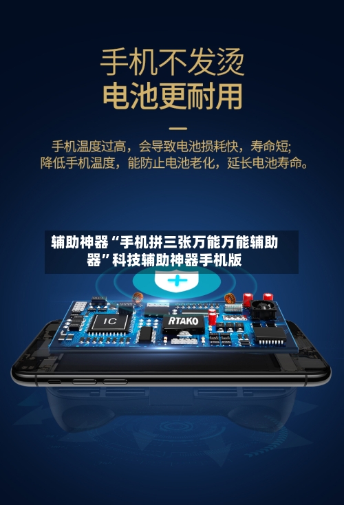 辅助神器“手机拼三张万能万能辅助器”科技辅助神器手机版