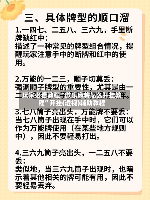 玩家必看教程“微乐麻将怎么开挂教程”开挂(透视)辅助教程