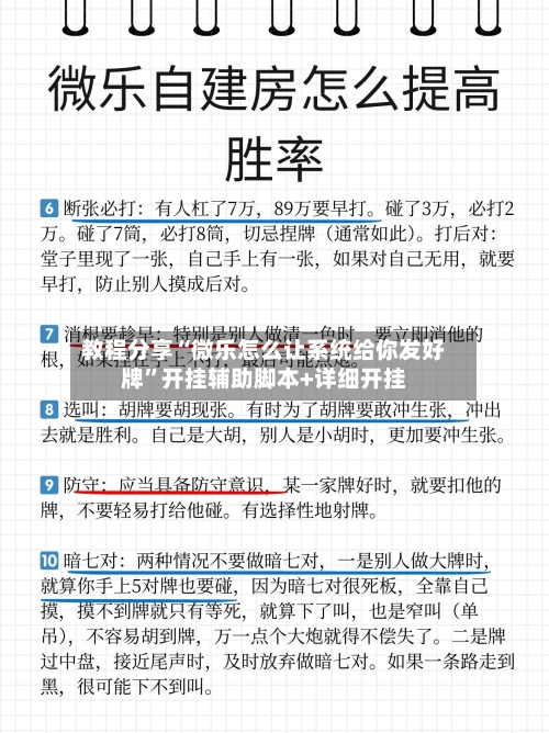 教程分享“微乐怎么让系统给你发好牌”开挂辅助脚本+详细开挂-第2张图片