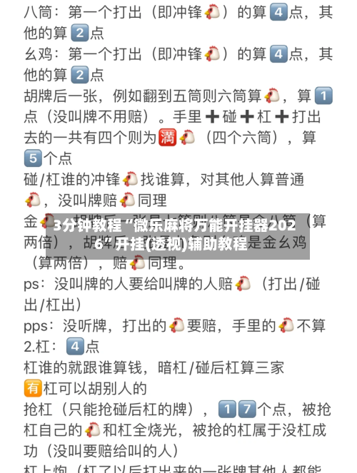 3分钟教程“微乐麻将万能开挂器2026”开挂(透视)辅助教程-第3张图片