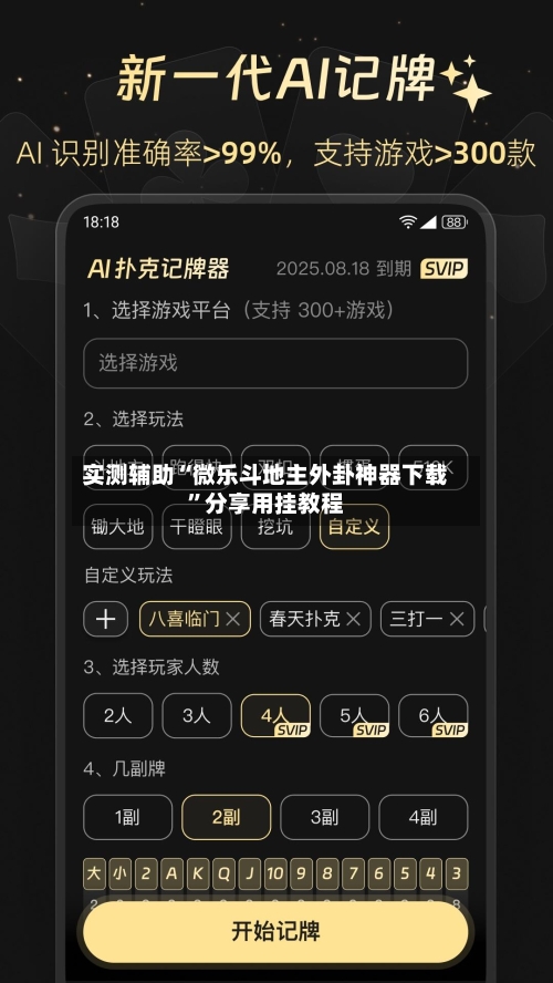 实测辅助“微乐斗地主外卦神器下载”分享用挂教程-第3张图片