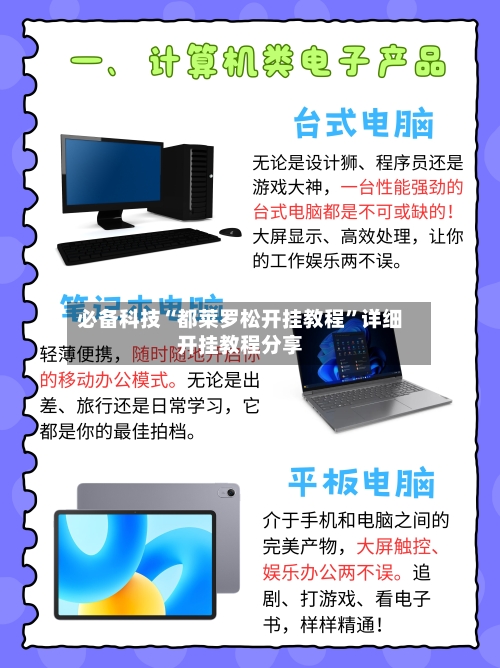 必备科技“都莱罗松开挂教程”详细开挂教程分享-第3张图片