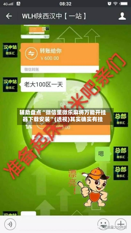 辅助盘点“微信里微乐麻将万能开挂器下载安装	”(透视)其实确实有挂-第3张图片