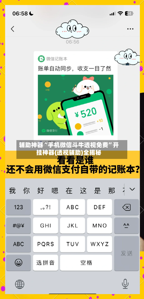 辅助神器“手机微信斗牛透视免费”开挂神器{透视辅助}全揭秘-第3张图片