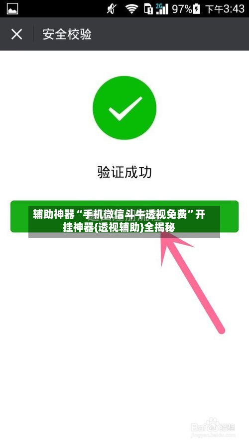 辅助神器“手机微信斗牛透视免费”开挂神器{透视辅助}全揭秘-第2张图片