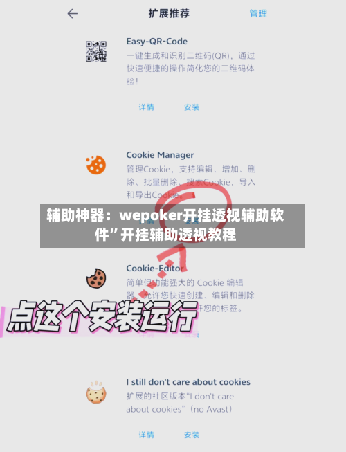 辅助神器：wepoker开挂透视辅助软件”开挂辅助透视教程-第2张图片