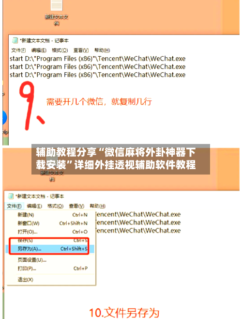 辅助教程分享“微信麻将外卦神器下载安装”详细外挂透视辅助软件教程-第3张图片