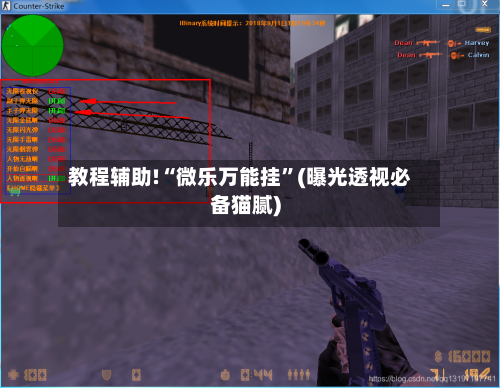 教程辅助!“微乐万能挂”(曝光透视必备猫腻)-第3张图片