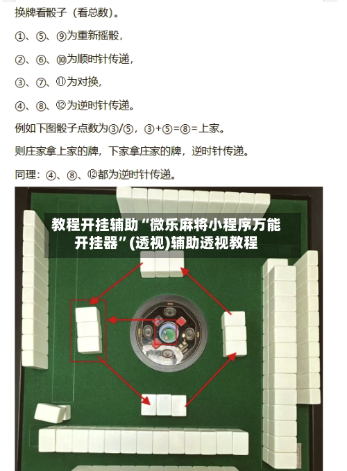 教程开挂辅助“微乐麻将小程序万能开挂器	”(透视)辅助透视教程-第2张图片