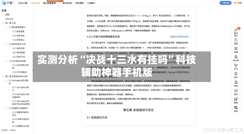 实测分析“决战十三水有挂吗	”科技辅助神器手机版-第2张图片
