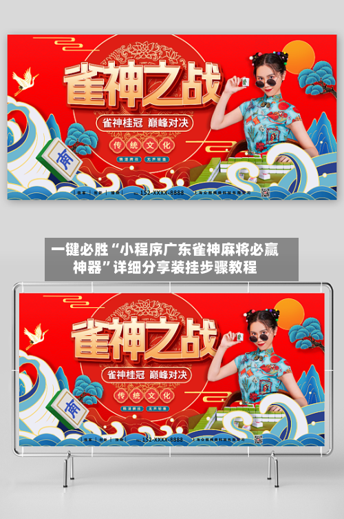 一键必胜“小程序广东雀神麻将必赢神器	”详细分享装挂步骤教程-第2张图片