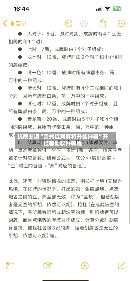 玩家必读“贵州捉鸡麻将开挂神器”开挂辅助软件教程