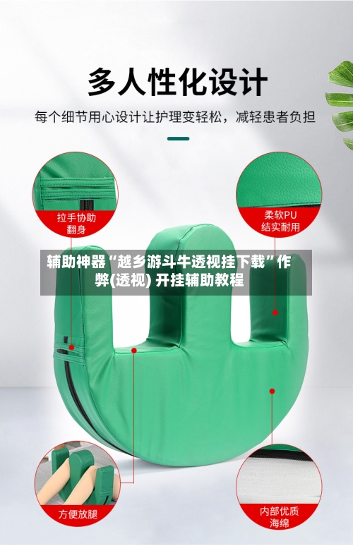 辅助神器“越乡游斗牛透视挂下载	”作弊(透视) 开挂辅助教程-第2张图片